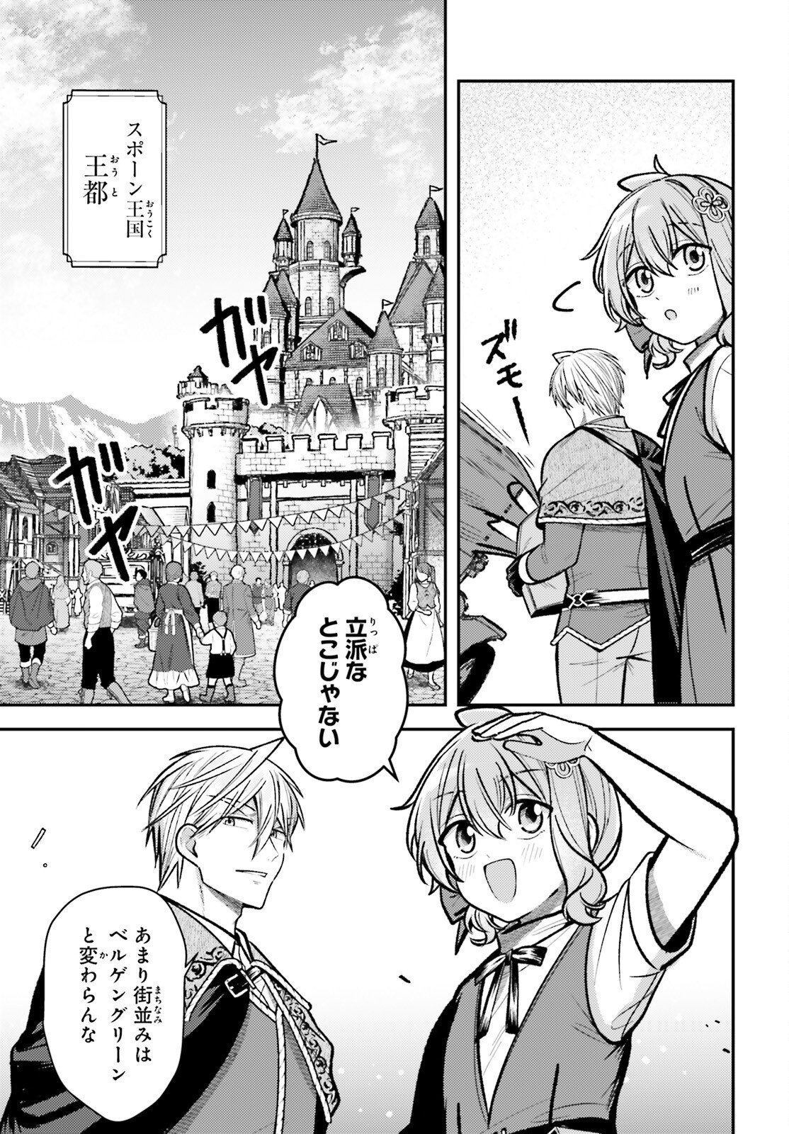 Tensei Renkin Shoujo no Slow Life Chapter 32 13ページ