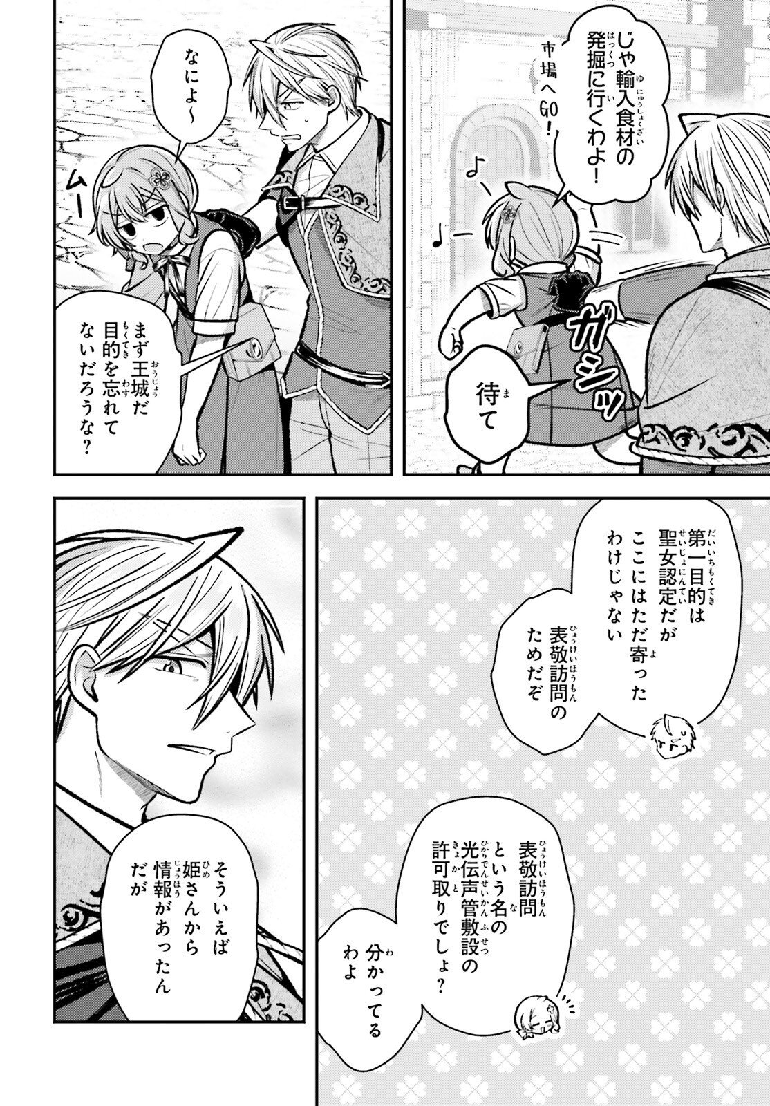 Tensei Renkin Shoujo no Slow Life Chapter 32 14ページ