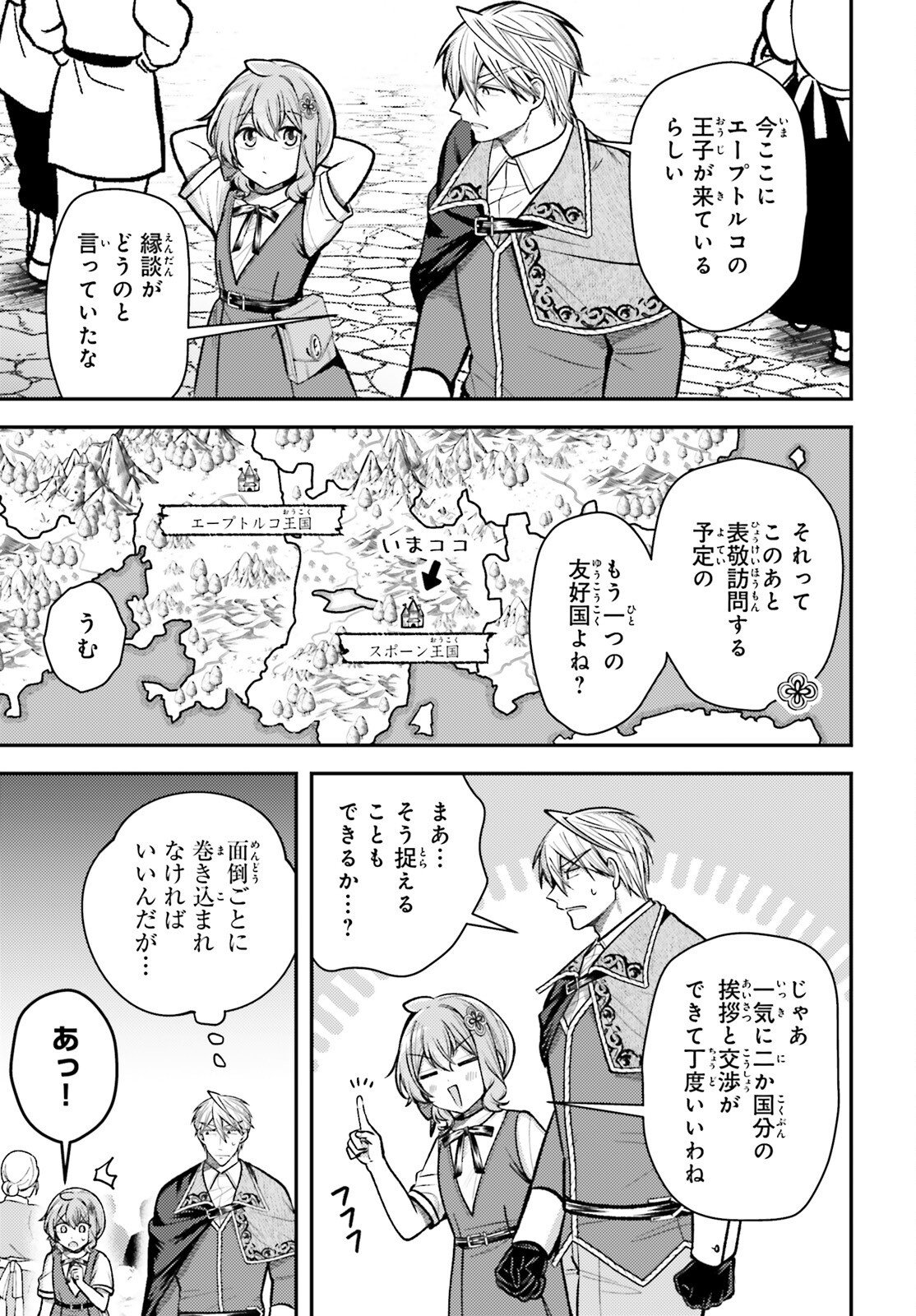 Tensei Renkin Shoujo no Slow Life Chapter 32 15ページ