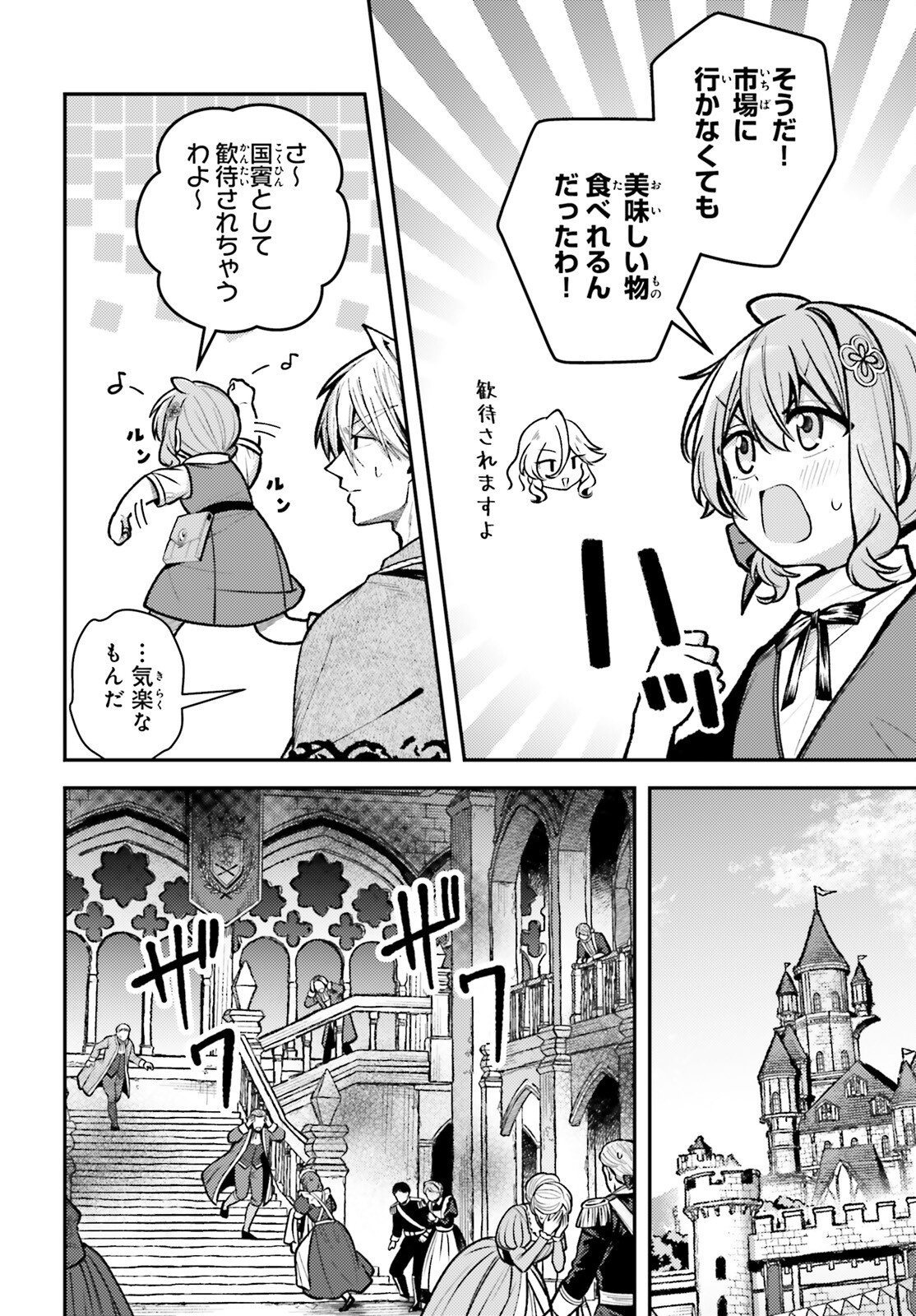 Tensei Renkin Shoujo no Slow Life Chapter 32 16ページ