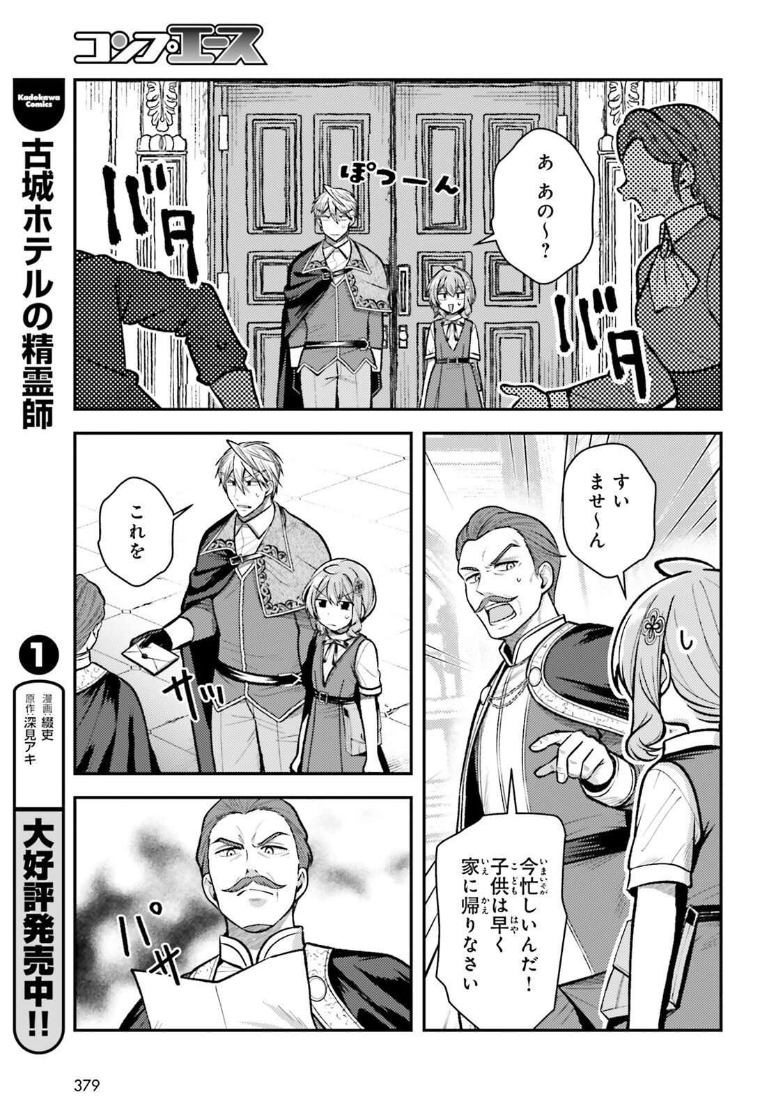 Tensei Renkin Shoujo no Slow Life Chapter 32 17ページ