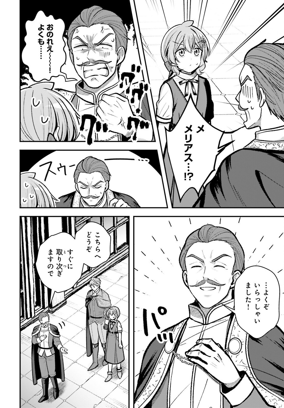 Tensei Renkin Shoujo no Slow Life Chapter 32 18ページ