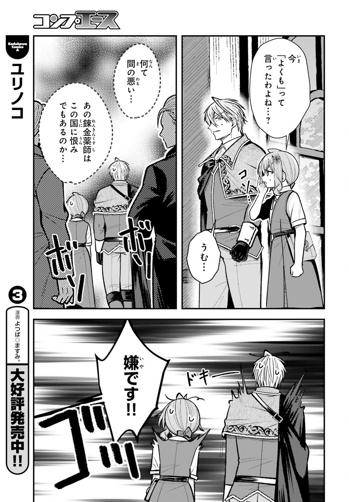 Tensei Renkin Shoujo no Slow Life Chapter 32 19ページ