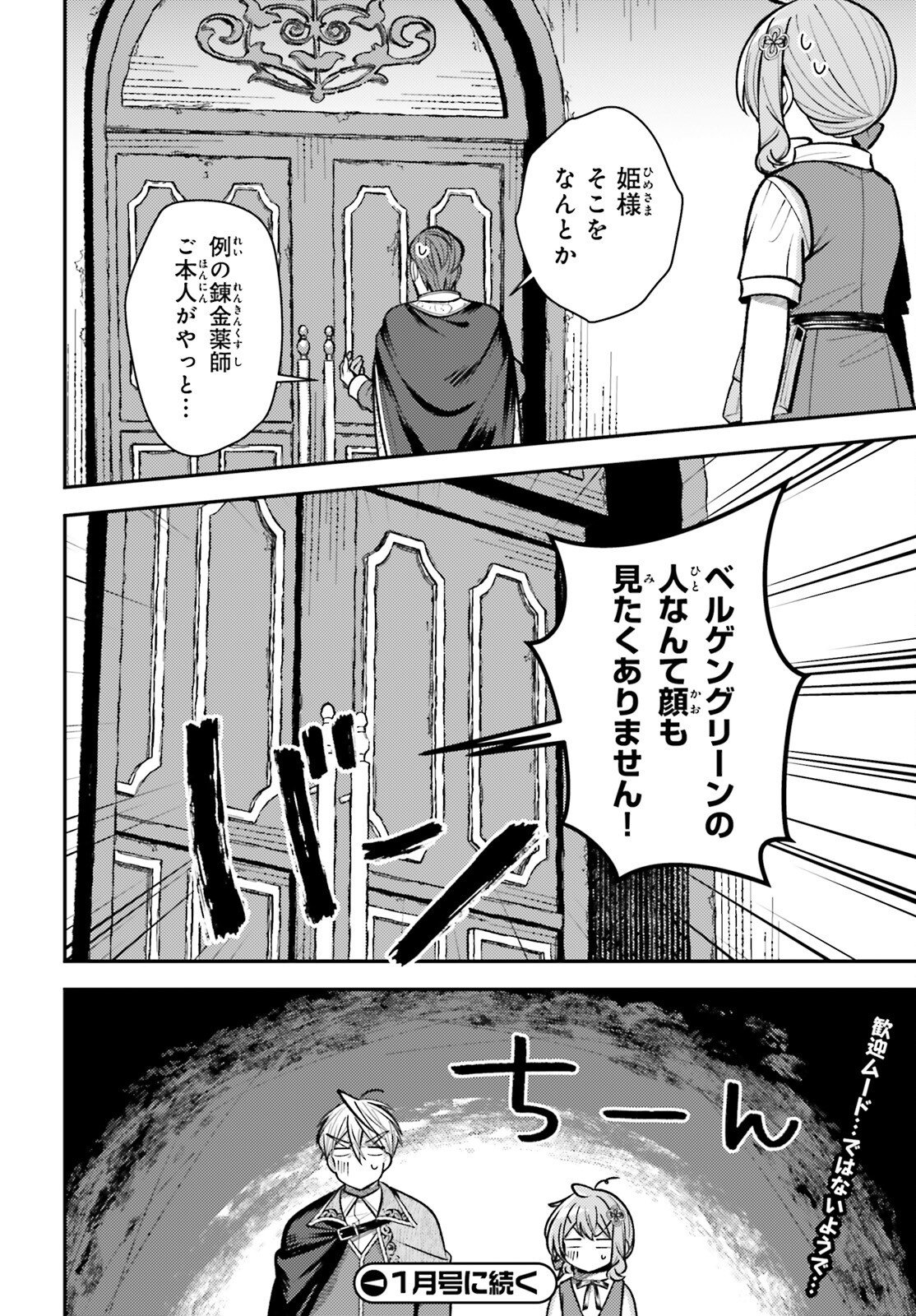 Tensei Renkin Shoujo no Slow Life Chapter 32 20ページ