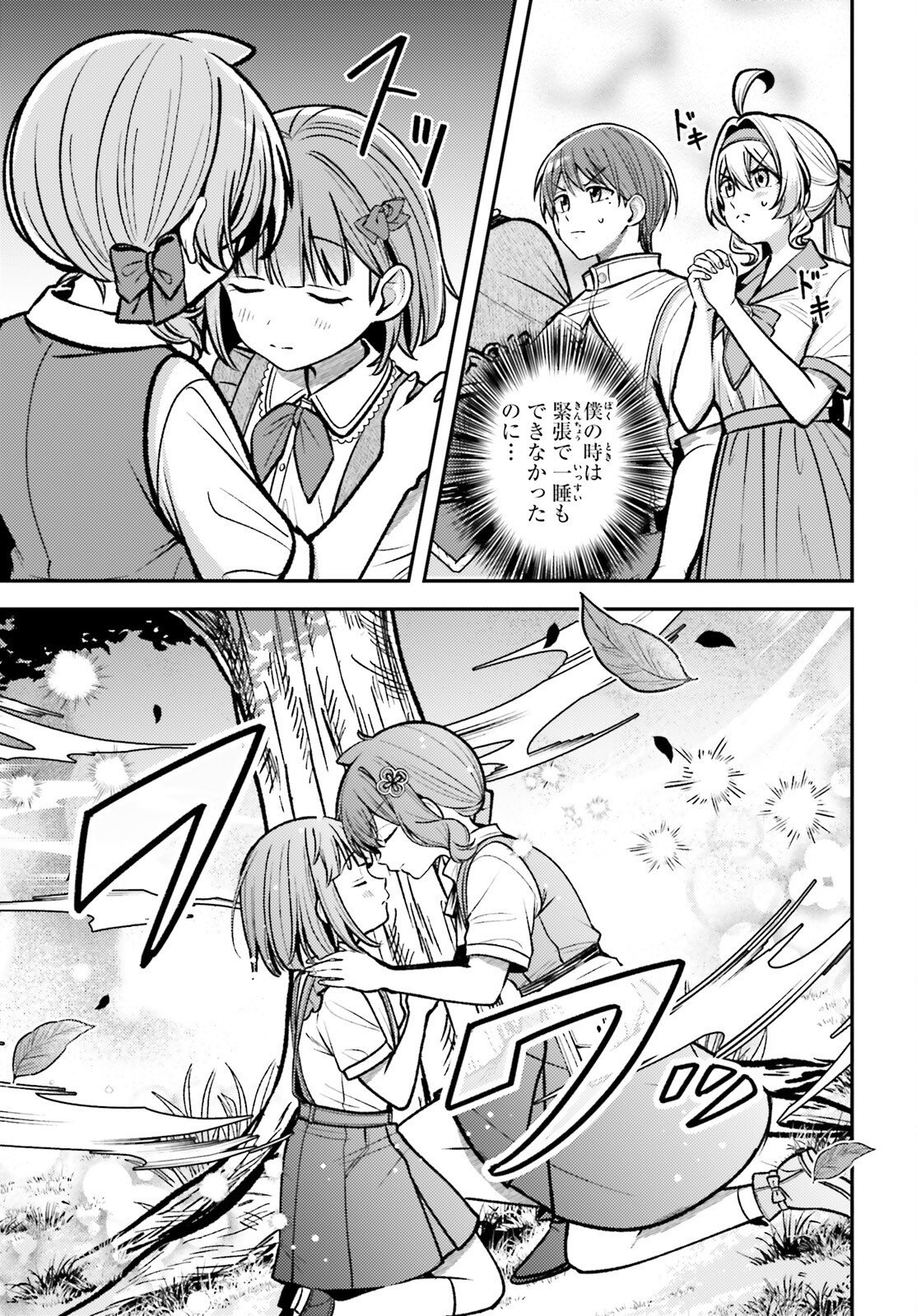 Tensei Renkin Shoujo no Slow Life Chapter 32 3ページ