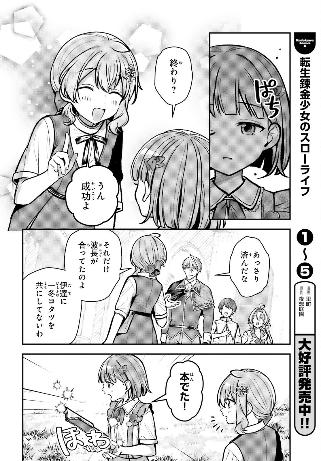 Tensei Renkin Shoujo no Slow Life Chapter 32 4ページ