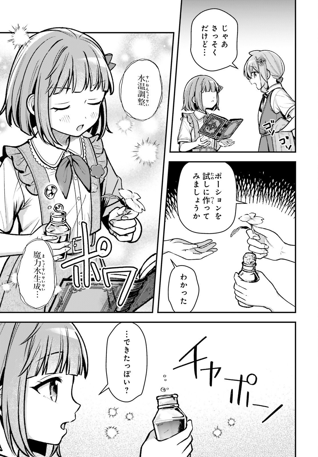 Tensei Renkin Shoujo no Slow Life Chapter 32 5ページ