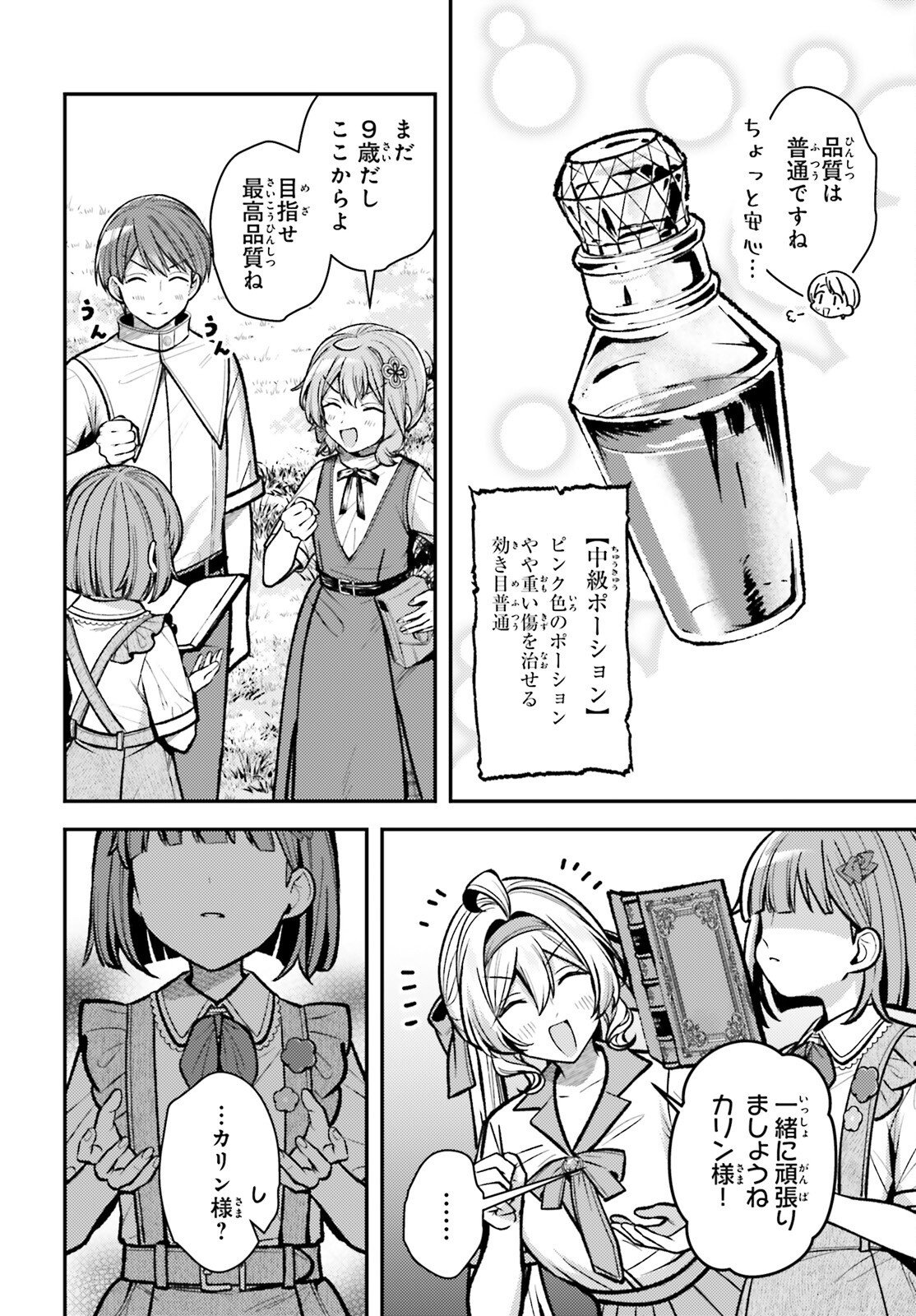 Tensei Renkin Shoujo no Slow Life Chapter 32 6ページ
