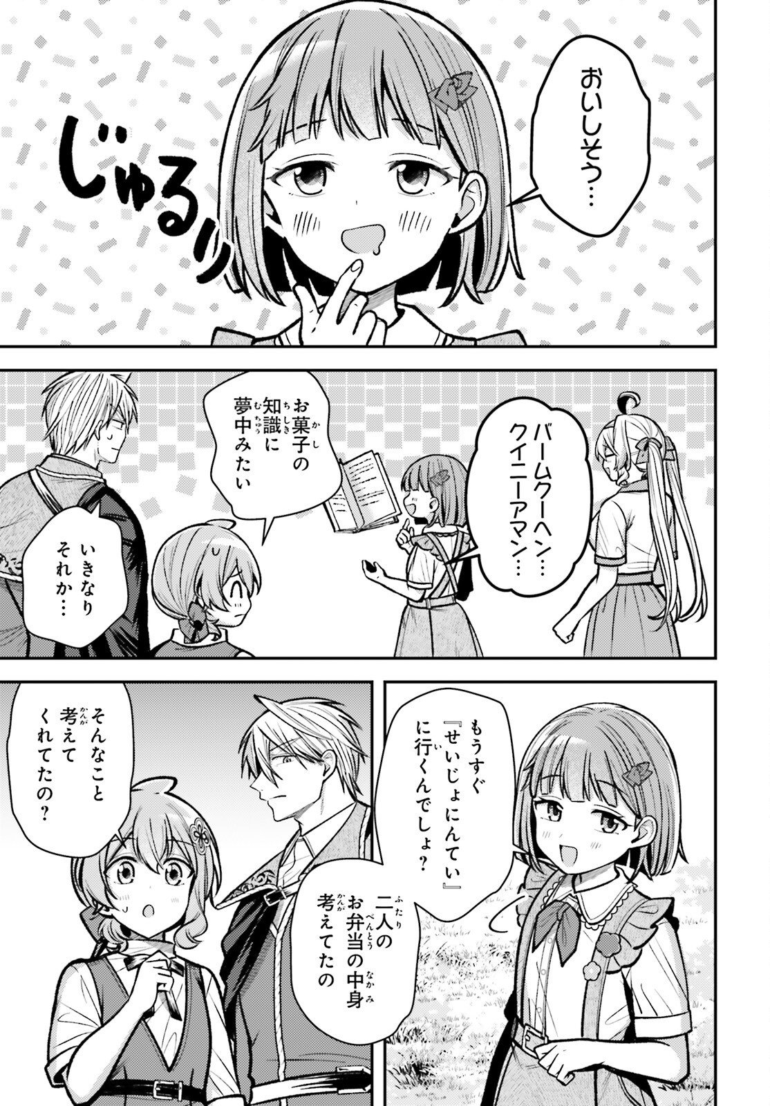 Tensei Renkin Shoujo no Slow Life Chapter 32 7ページ