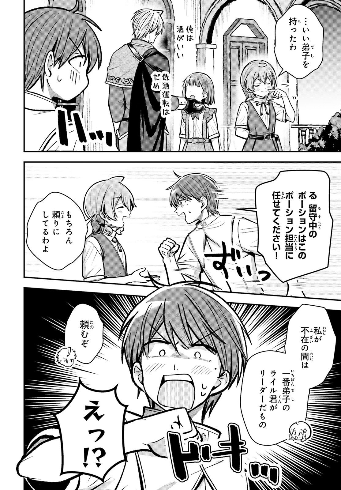 Tensei Renkin Shoujo no Slow Life Chapter 32 8ページ