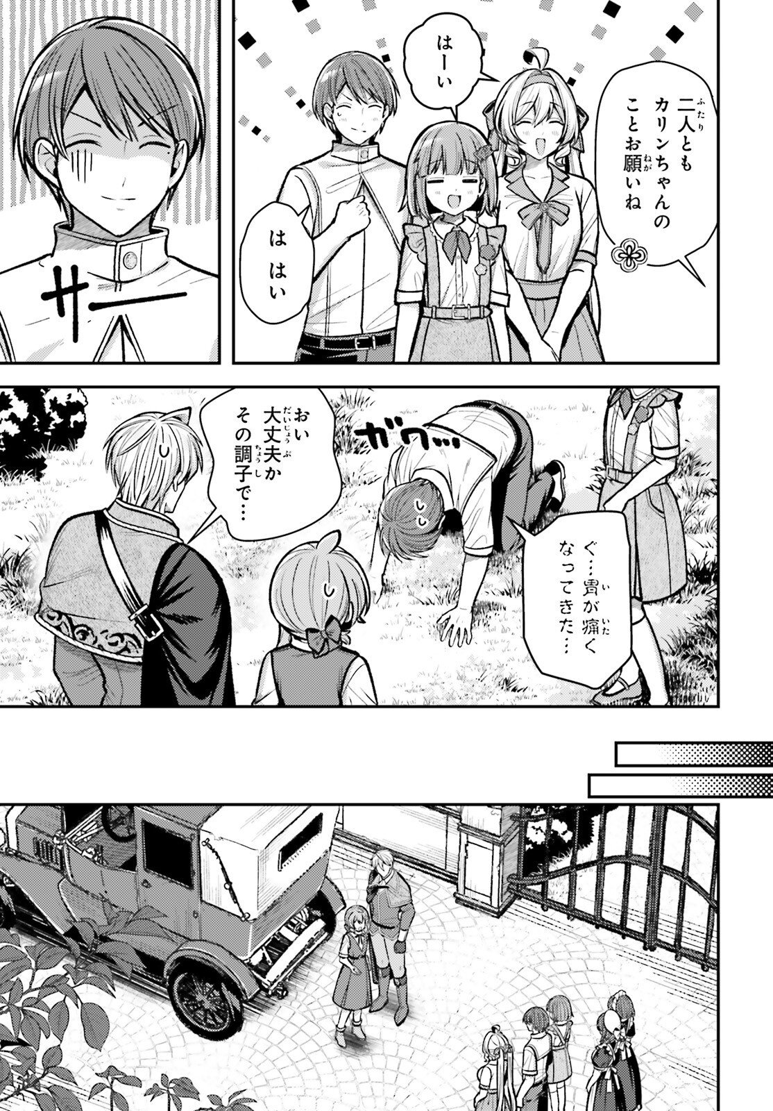 Tensei Renkin Shoujo no Slow Life Chapter 32 9ページ