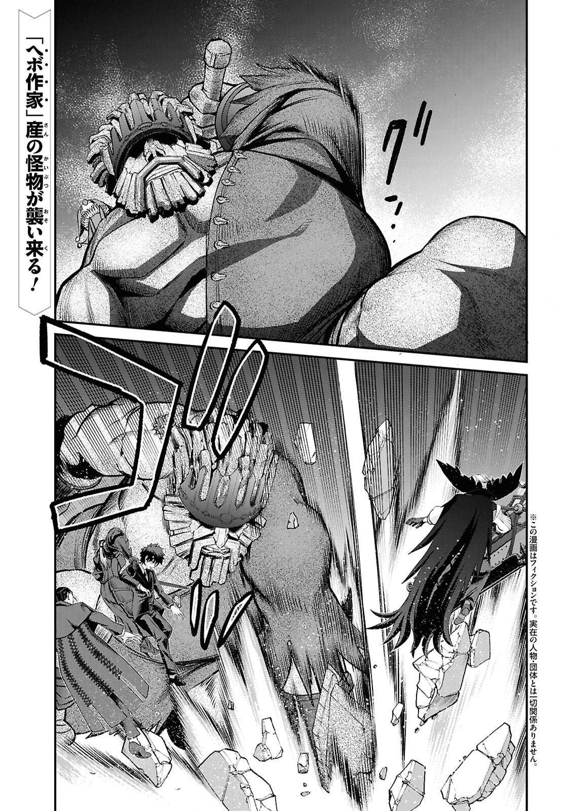 Fate/Grand Order: Epic of Remnant - Ashu Tokuiten I Akushou Kakuzetsu Makyou Shinjuku: Shinjuku Maboroshi Tamashi Jiken Chapter 30.2 2ページ