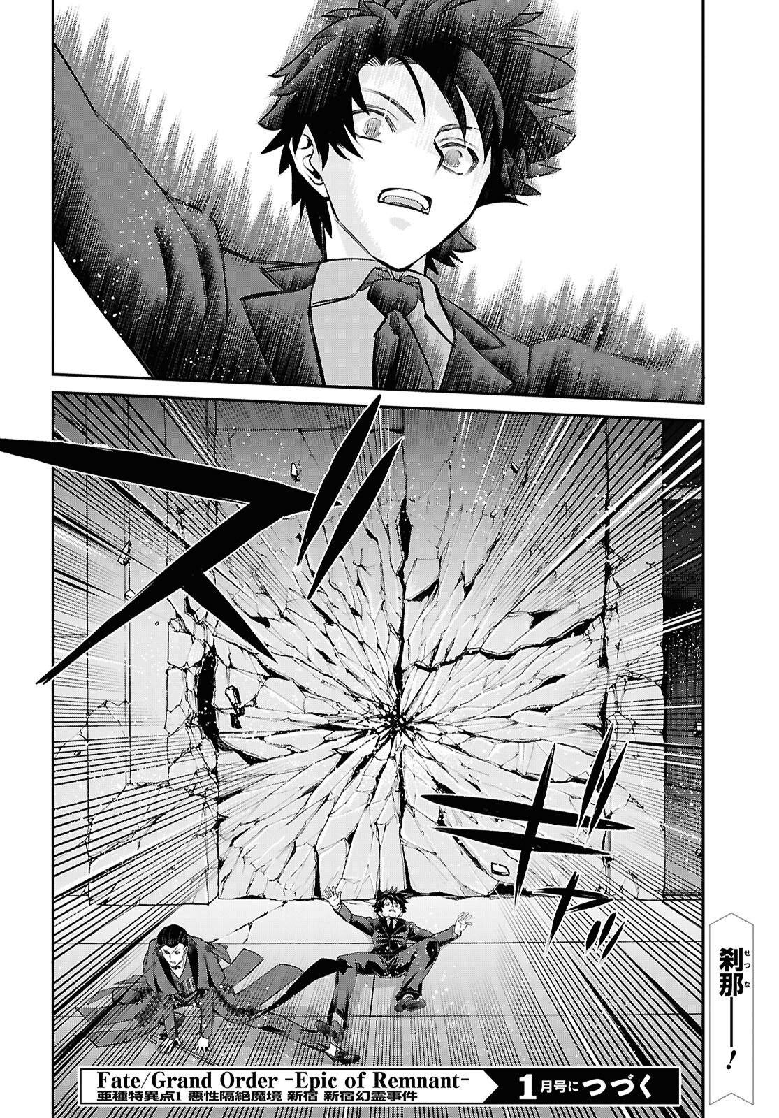 Fate/Grand Order: Epic of Remnant - Ashu Tokuiten I Akushou Kakuzetsu Makyou Shinjuku: Shinjuku Maboroshi Tamashi Jiken Chapter 30.2 13ページ