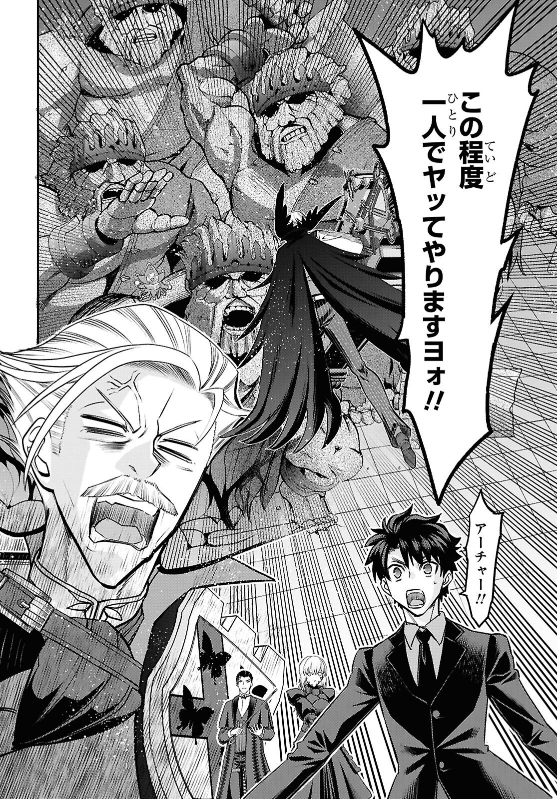 Fate/Grand Order: Epic of Remnant - Ashu Tokuiten I Akushou Kakuzetsu Makyou Shinjuku: Shinjuku Maboroshi Tamashi Jiken Chapter 30.2 5ページ