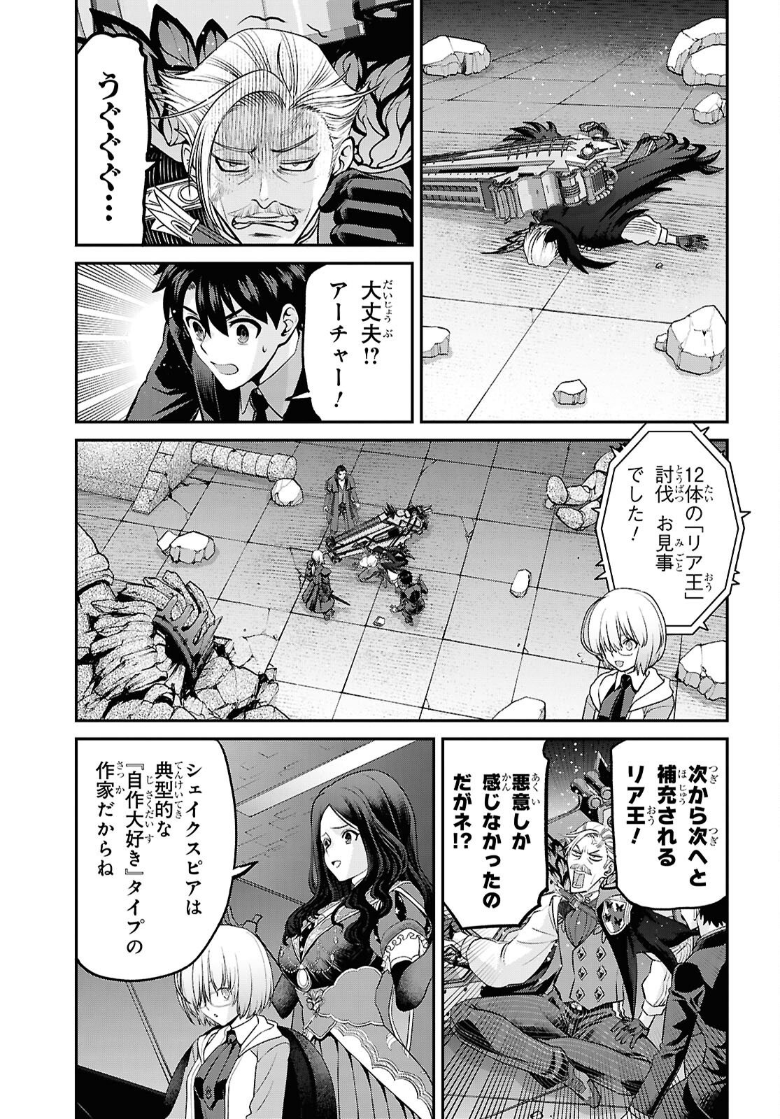 Fate/Grand Order: Epic of Remnant - Ashu Tokuiten I Akushou Kakuzetsu Makyou Shinjuku: Shinjuku Maboroshi Tamashi Jiken Chapter 30.2 6ページ