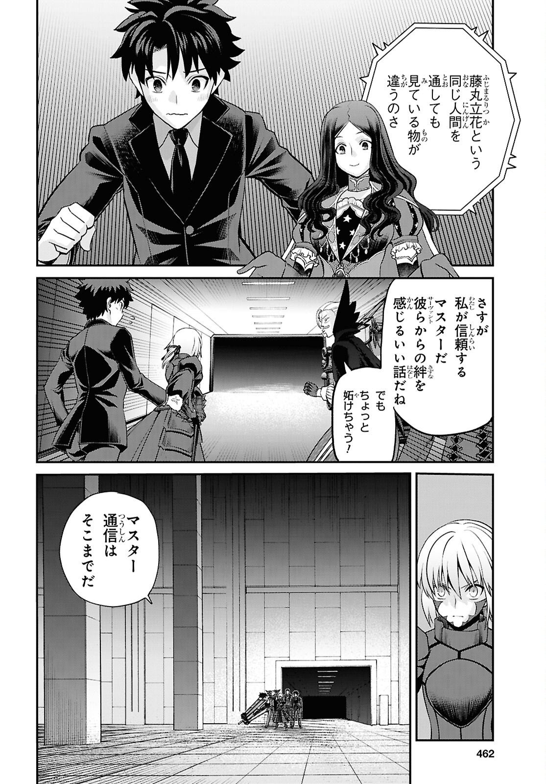 Fate/Grand Order: Epic of Remnant - Ashu Tokuiten I Akushou Kakuzetsu Makyou Shinjuku: Shinjuku Maboroshi Tamashi Jiken Chapter 30.2 9ページ