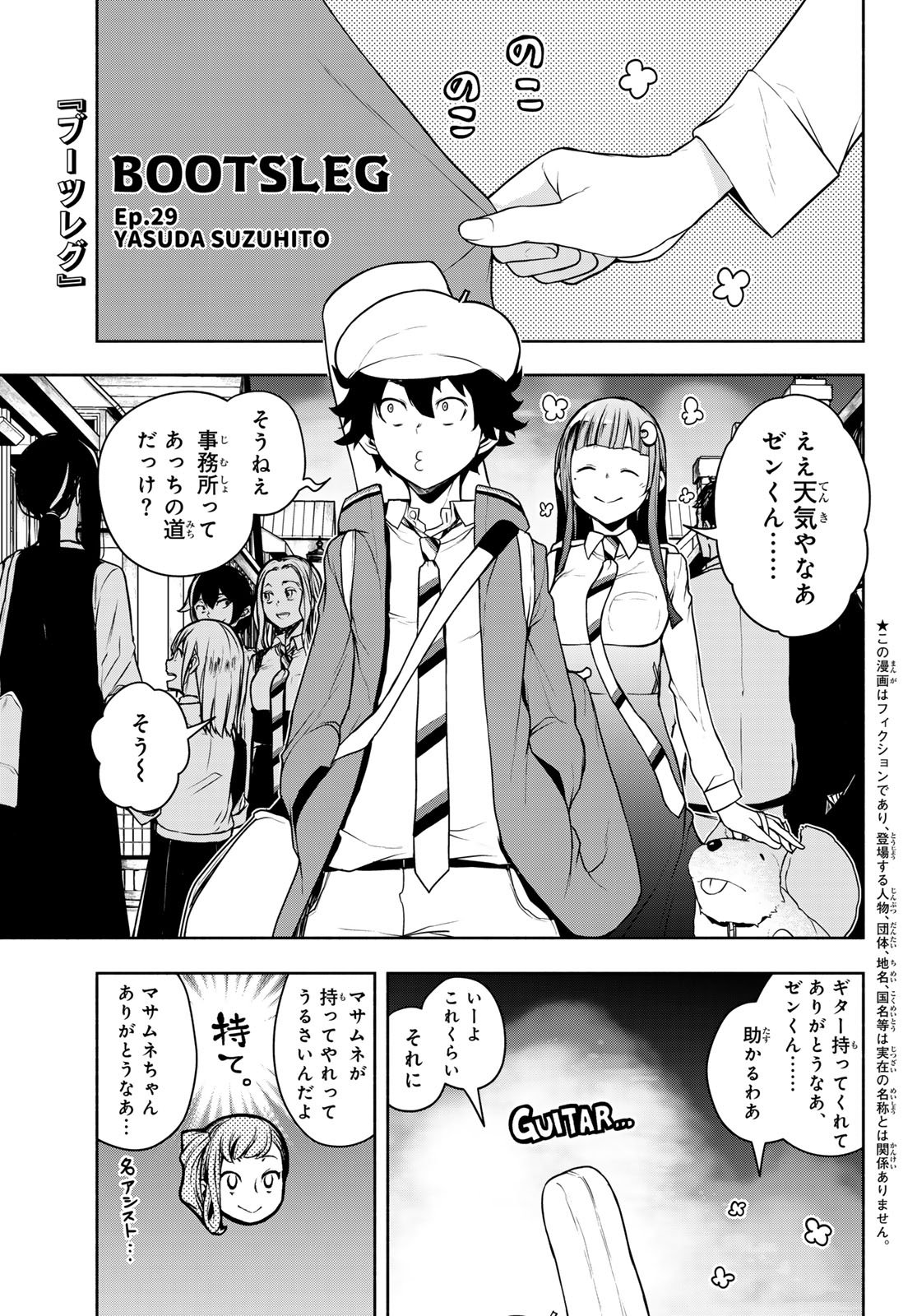Bootsleg Chapter 29 1ページ