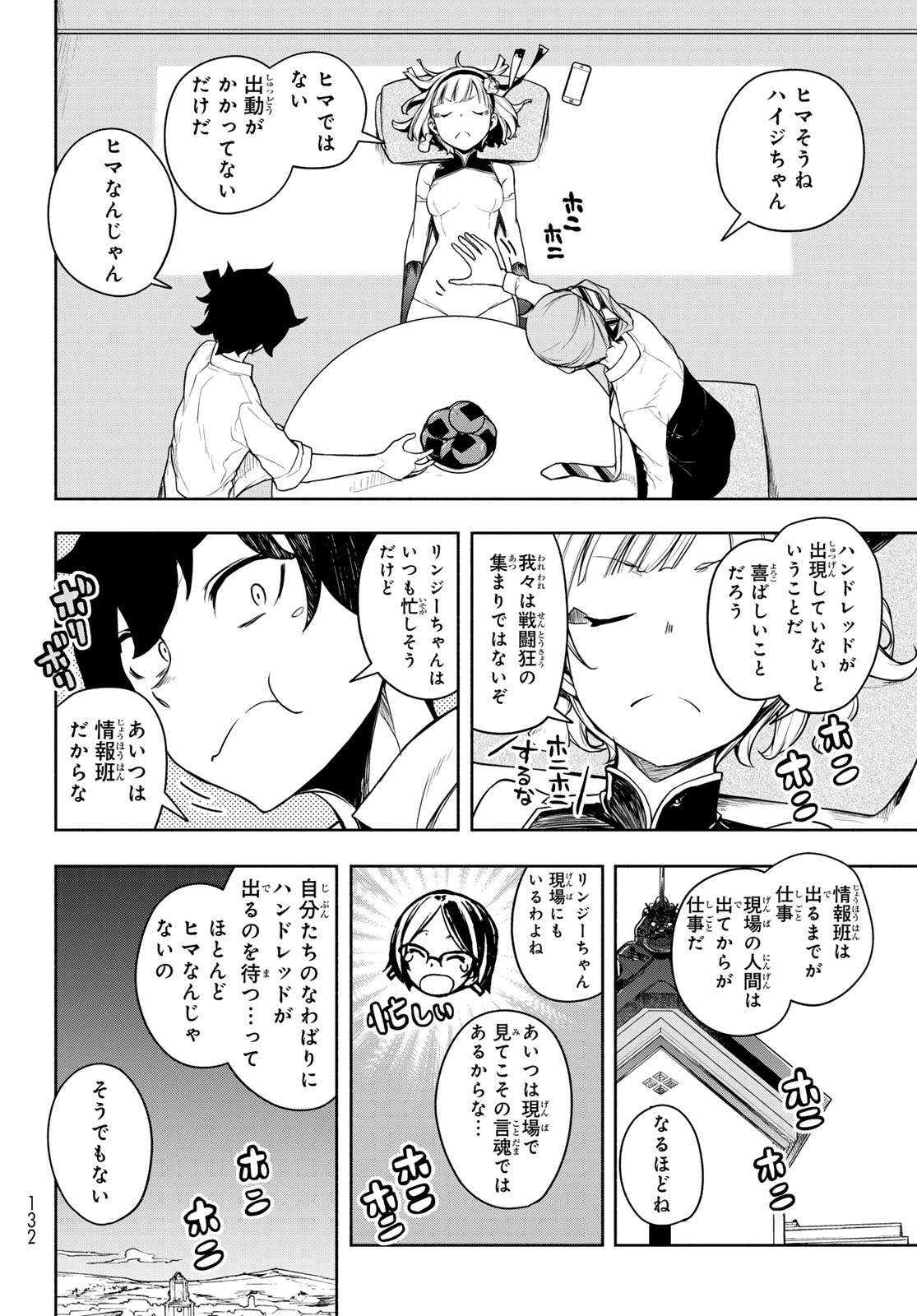 Bootsleg Chapter 29 14ページ