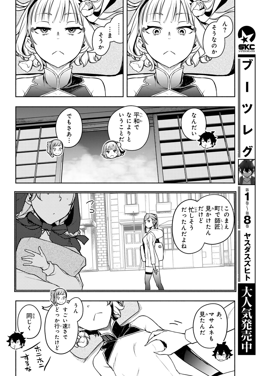 Bootsleg Chapter 29 16ページ