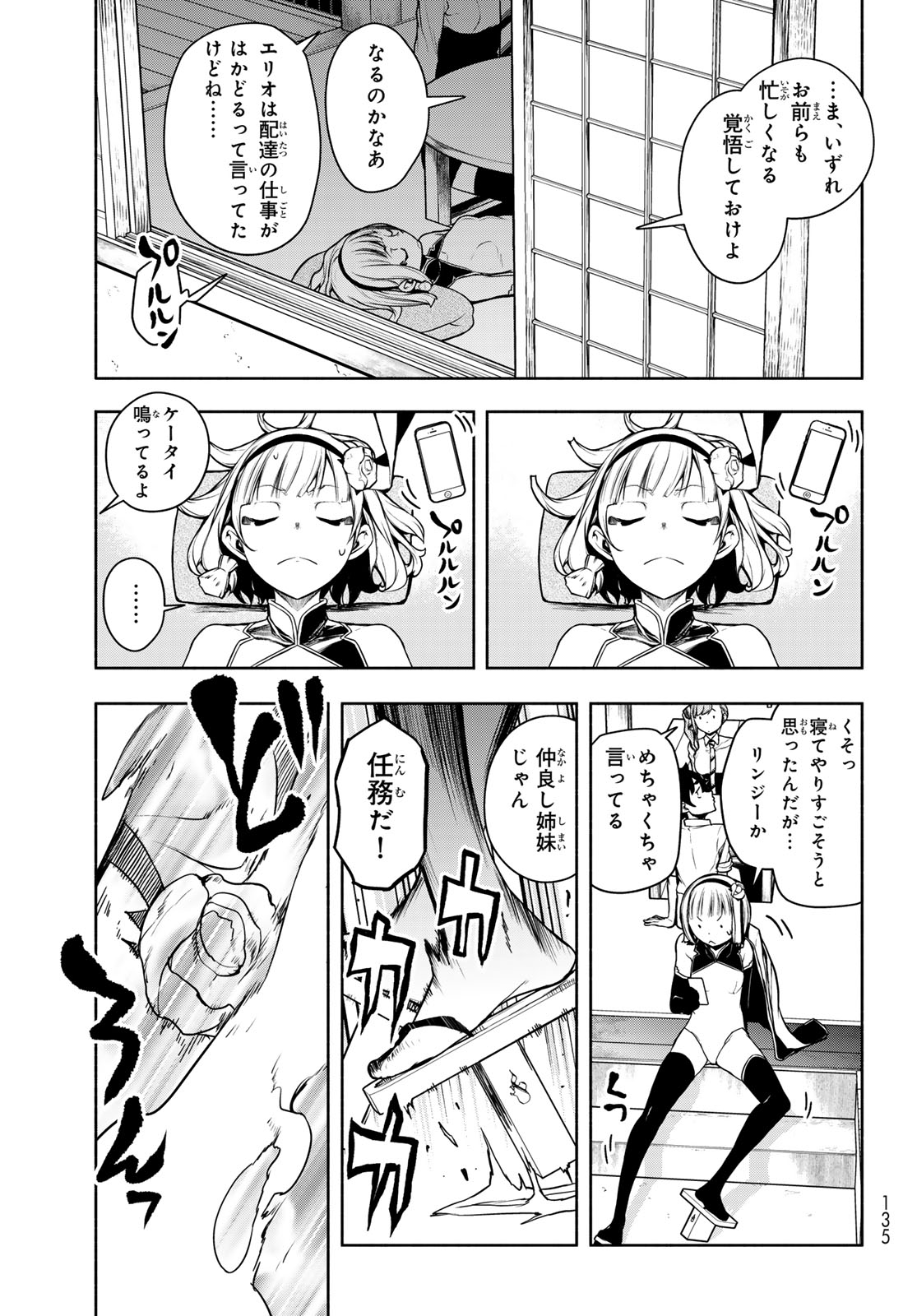Bootsleg Chapter 29 17ページ