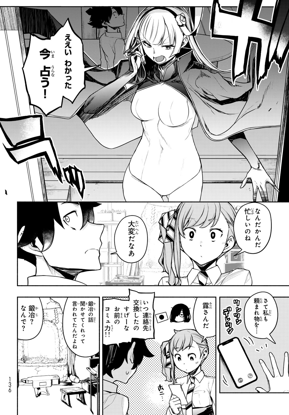 Bootsleg Chapter 29 18ページ