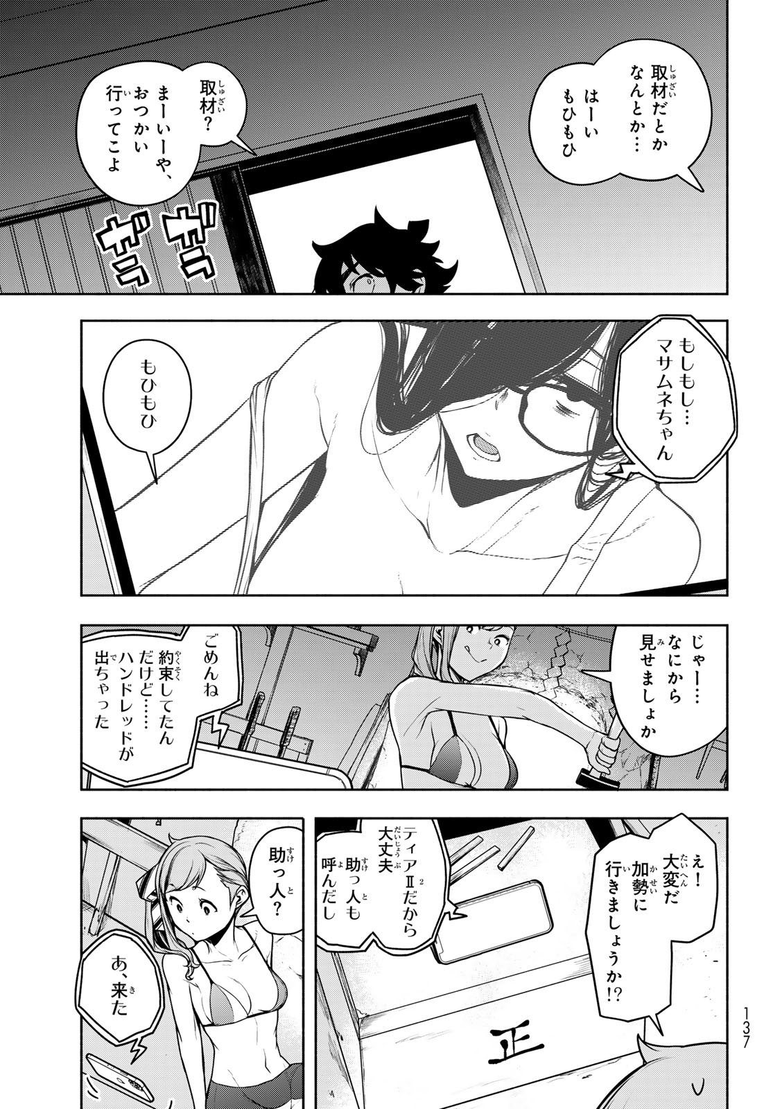 Bootsleg Chapter 29 19ページ