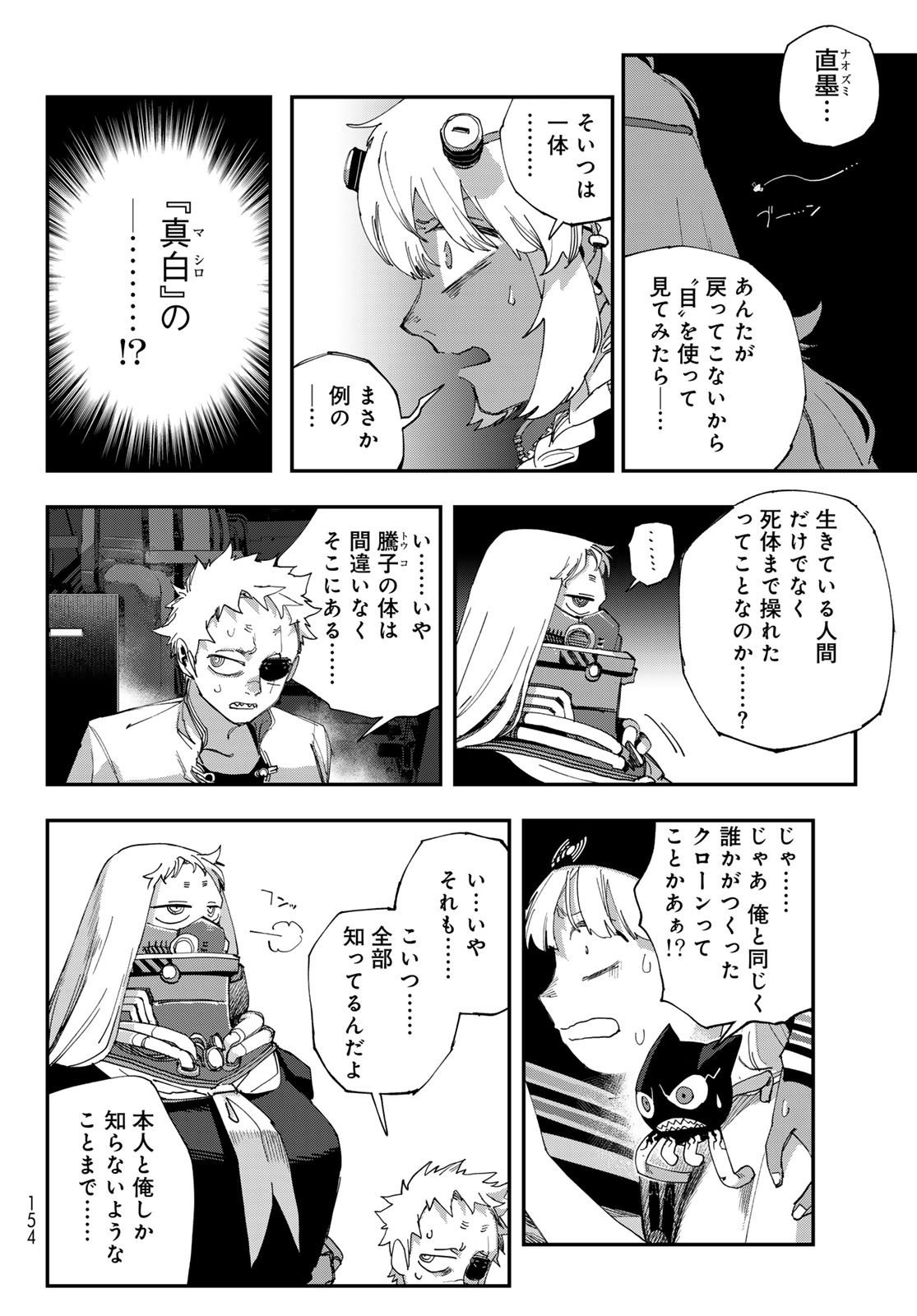 Bootsleg Chapter 29 36ページ