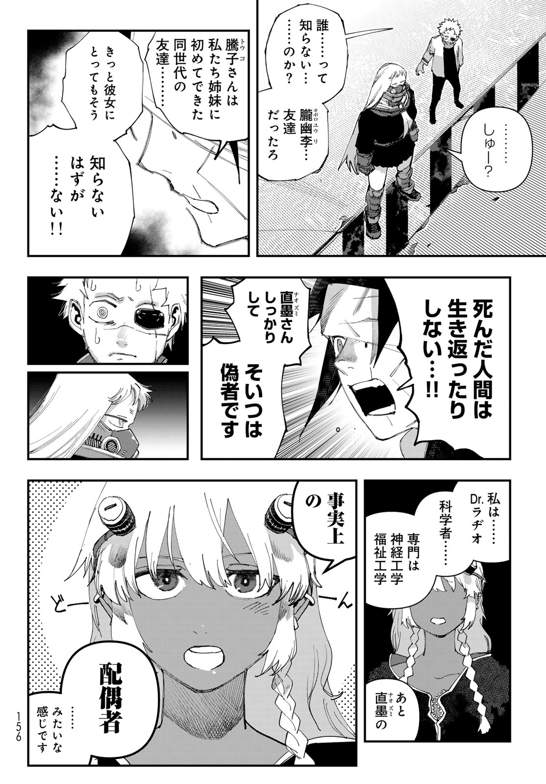 Bootsleg Chapter 29 38ページ