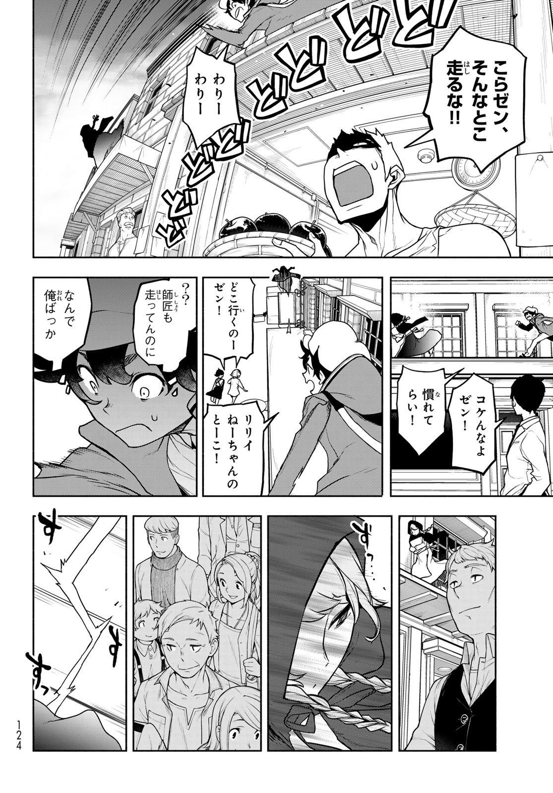 Bootsleg Chapter 29 6ページ