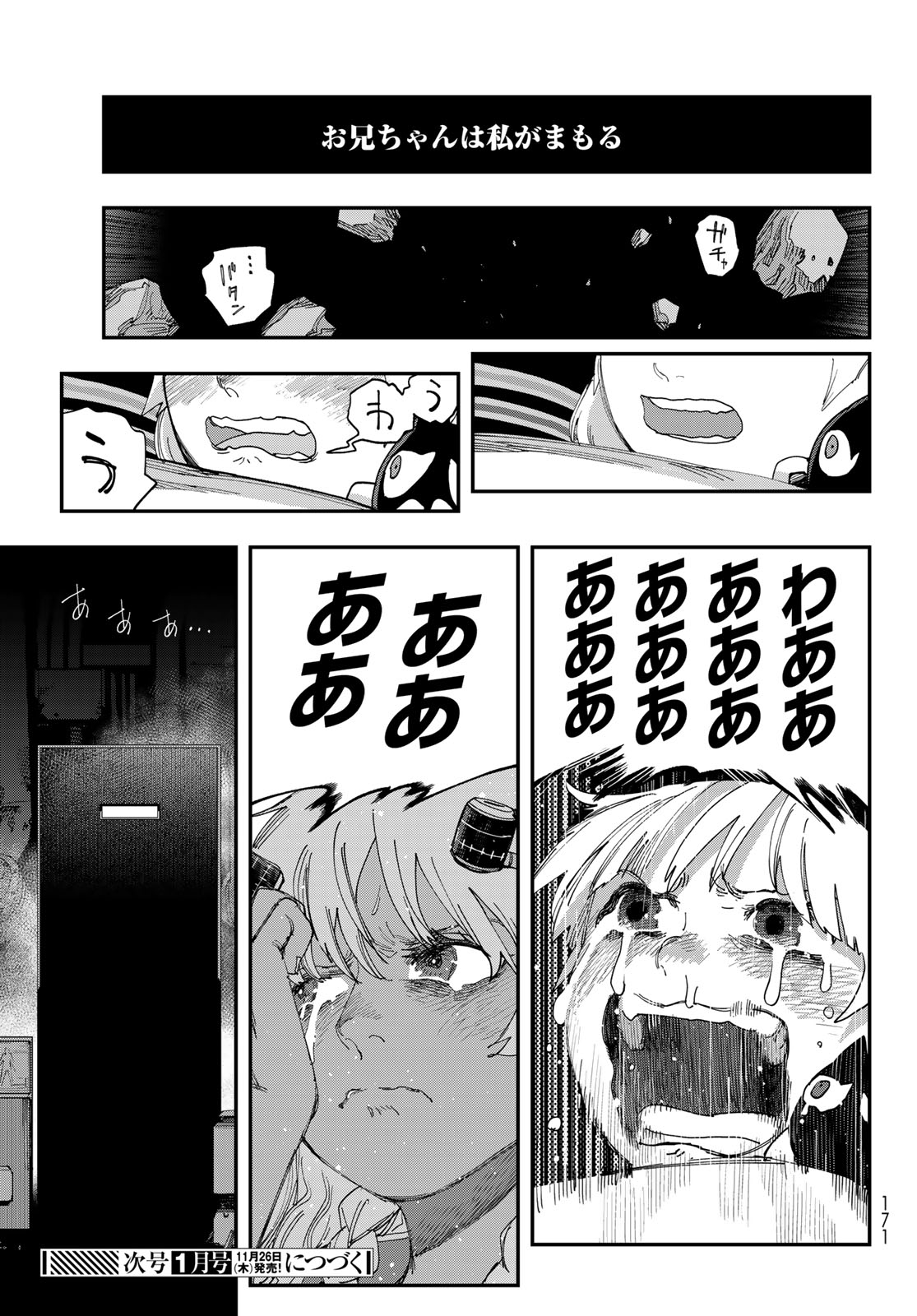 Bootsleg Chapter 29 53ページ