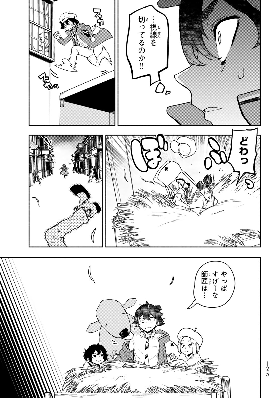 Bootsleg Chapter 29 7ページ