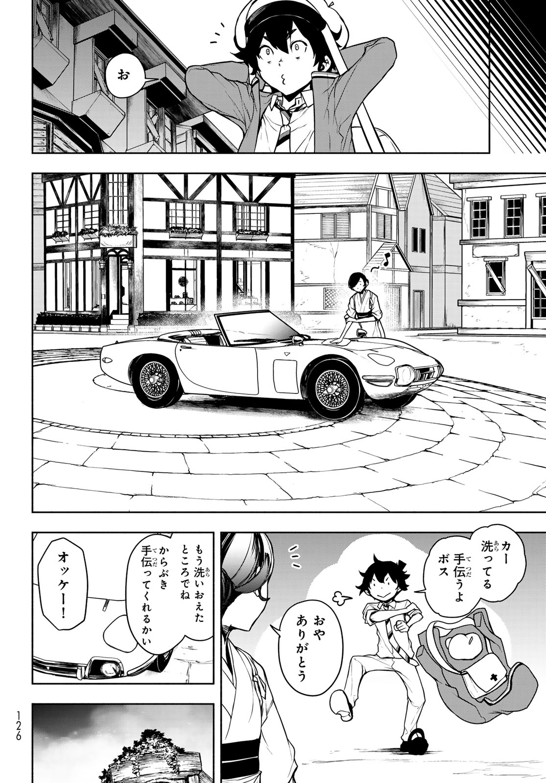 Bootsleg Chapter 29 8ページ