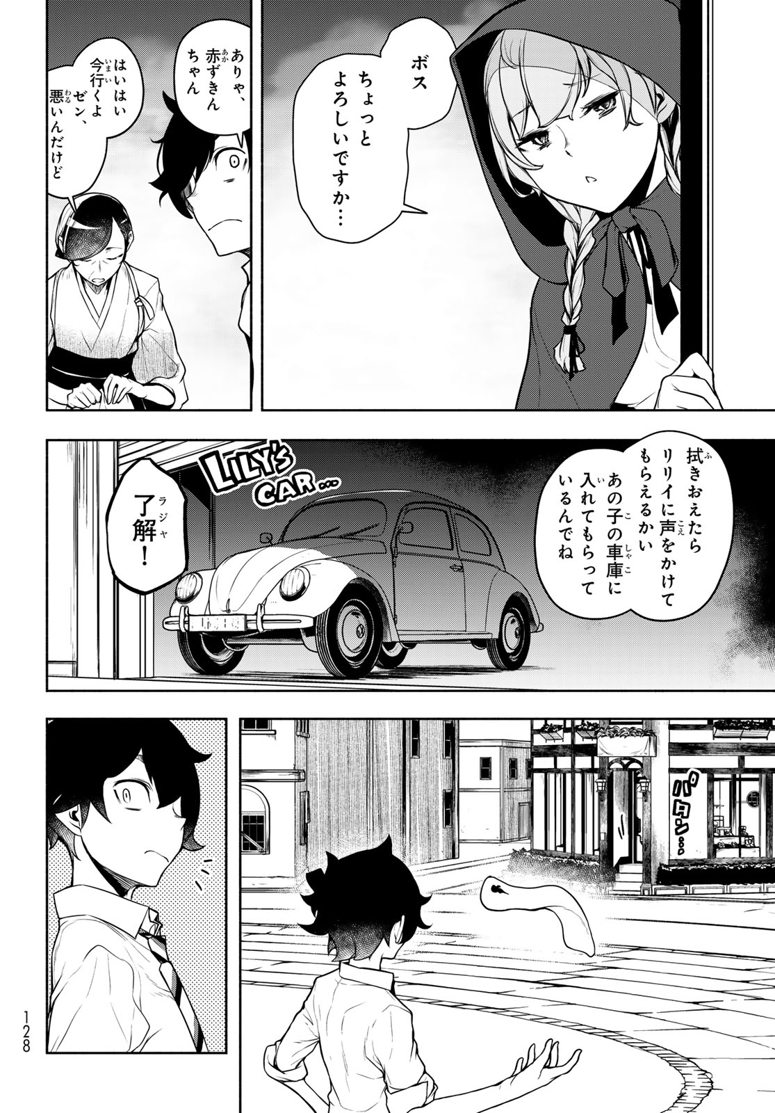 Bootsleg Chapter 29 10ページ