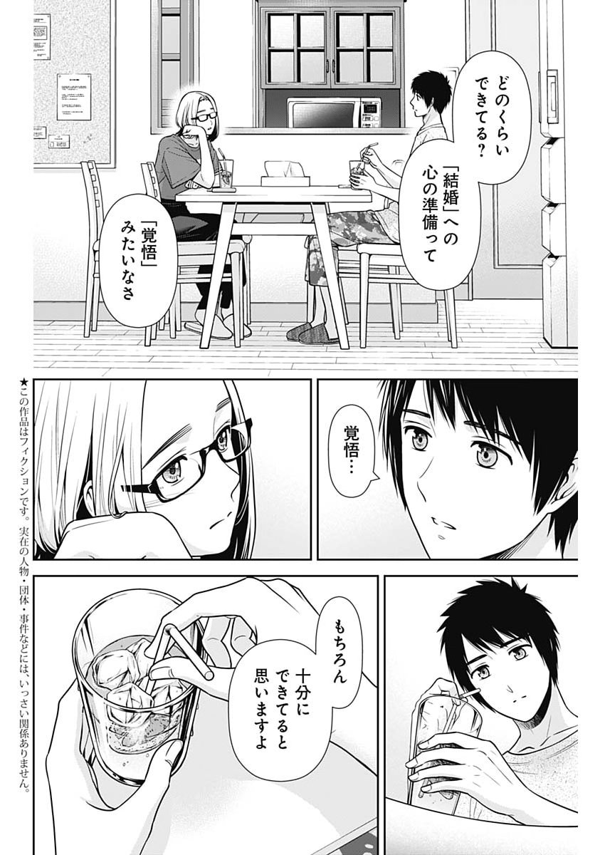 Issho ni Kurashite Ii desu ka? Chapter 74 2ページ