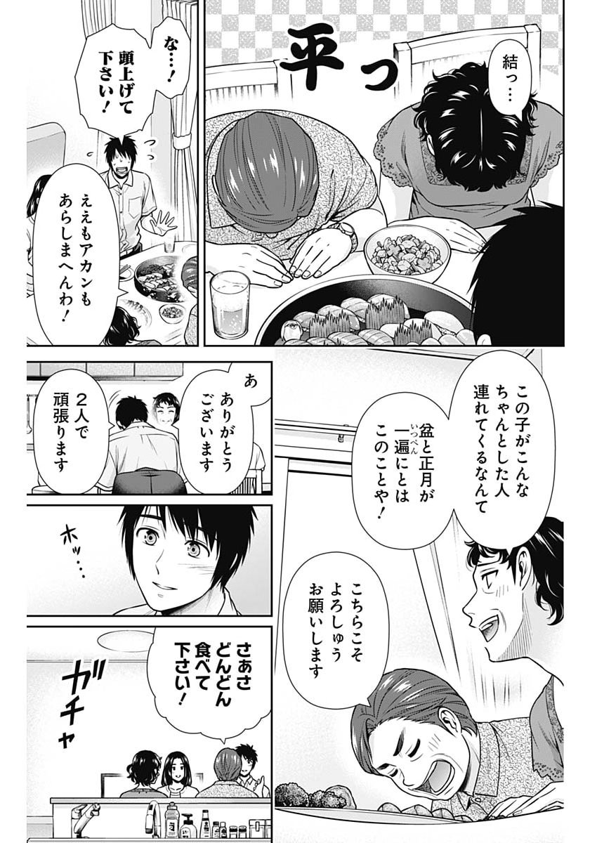 Issho ni Kurashite Ii desu ka? Chapter 74 11ページ