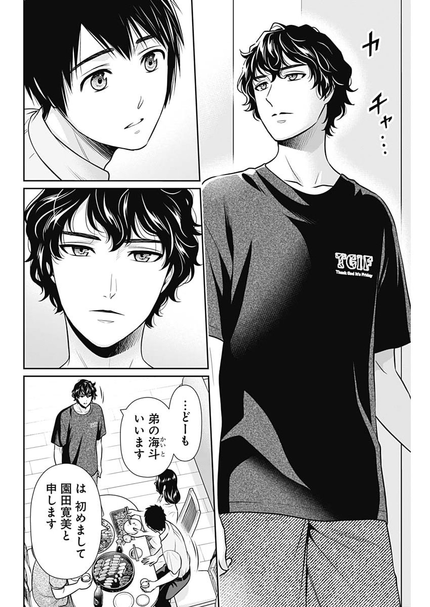 Issho ni Kurashite Ii desu ka? Chapter 74 12ページ