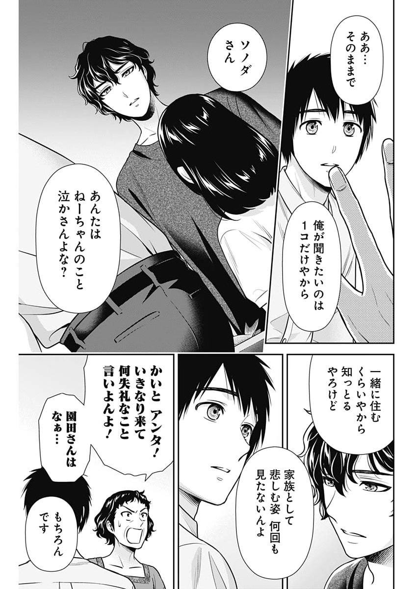 Issho ni Kurashite Ii desu ka? Chapter 74 13ページ