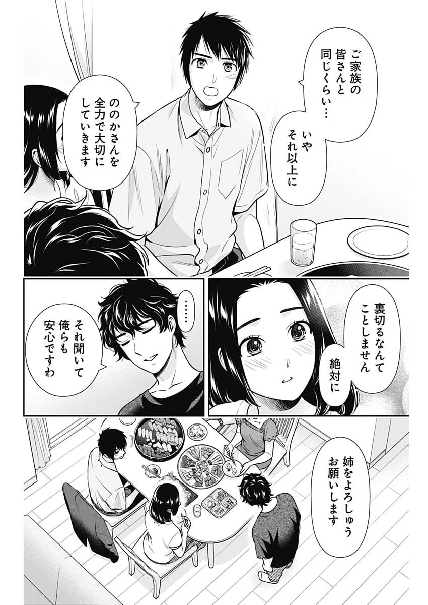 Issho ni Kurashite Ii desu ka? Chapter 74 14ページ