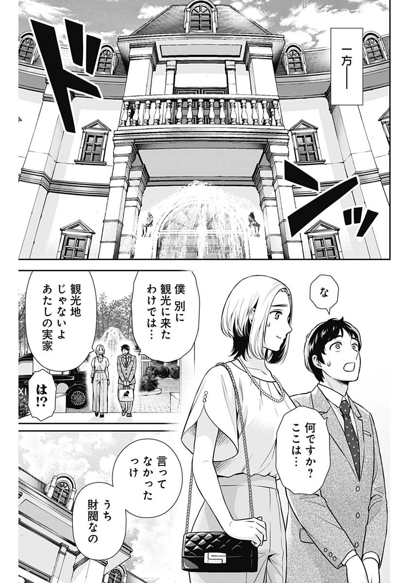 Issho ni Kurashite Ii desu ka? Chapter 74 15ページ