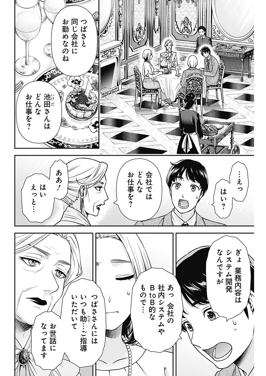 Issho ni Kurashite Ii desu ka? Chapter 74 16ページ