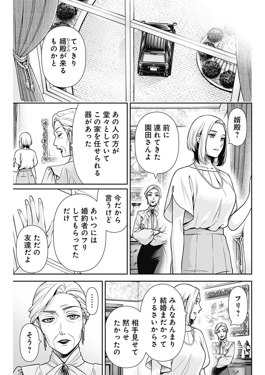 Issho ni Kurashite Ii desu ka? Chapter 74 17ページ