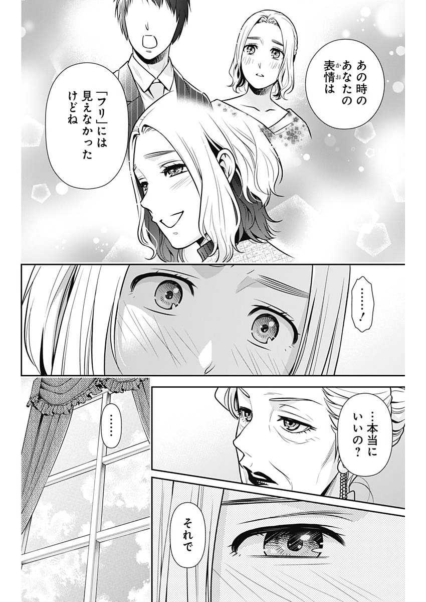 Issho ni Kurashite Ii desu ka? Chapter 74 18ページ