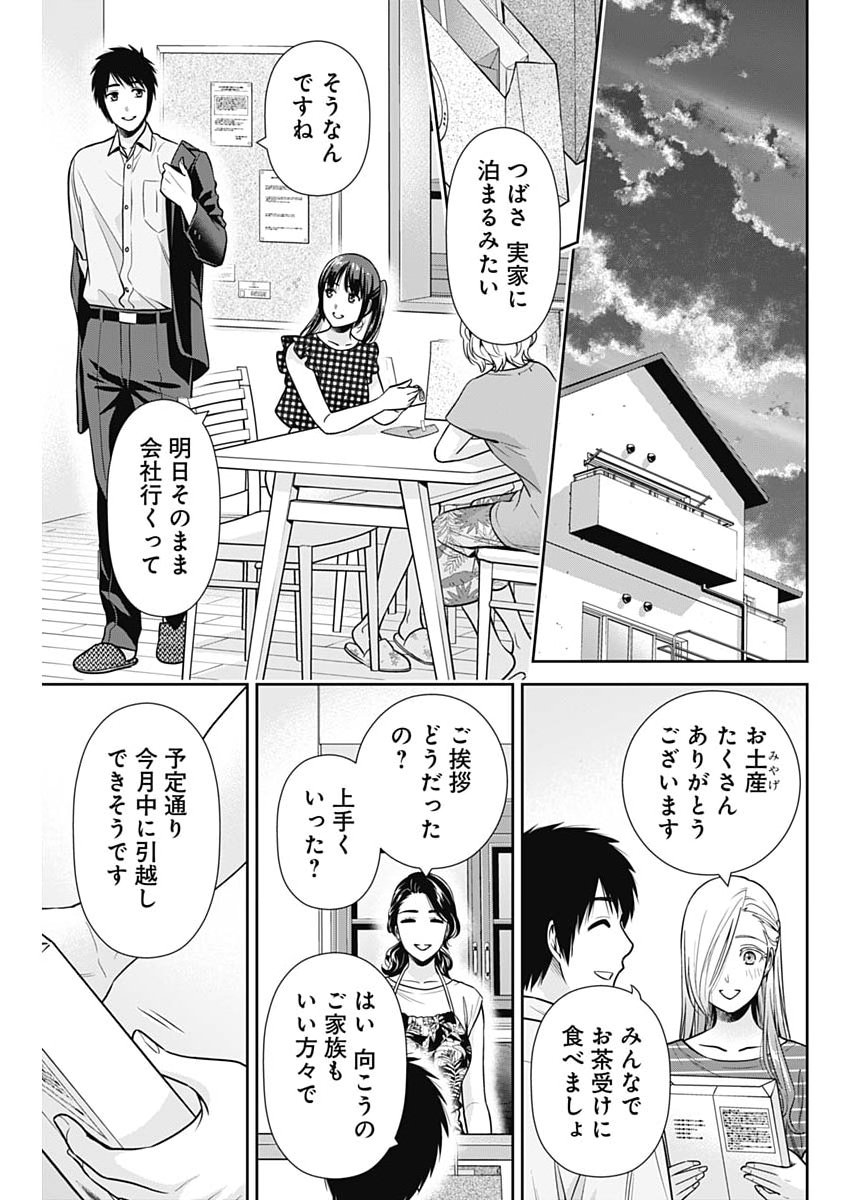 Issho ni Kurashite Ii desu ka? Chapter 74 19ページ