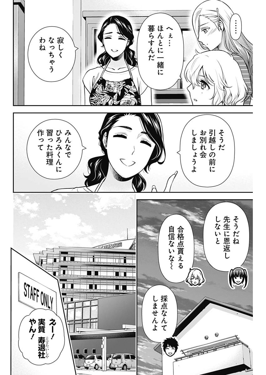 Issho ni Kurashite Ii desu ka? Chapter 74 20ページ
