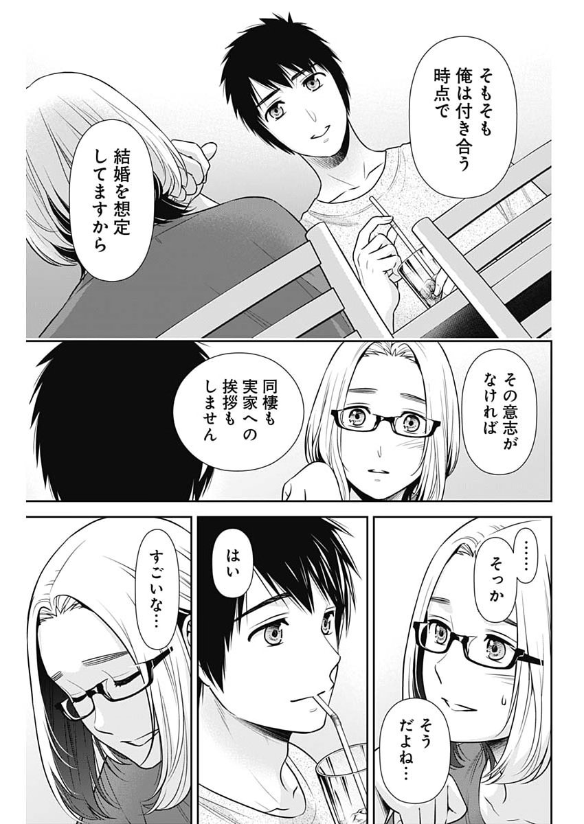 Issho ni Kurashite Ii desu ka? Chapter 74 3ページ