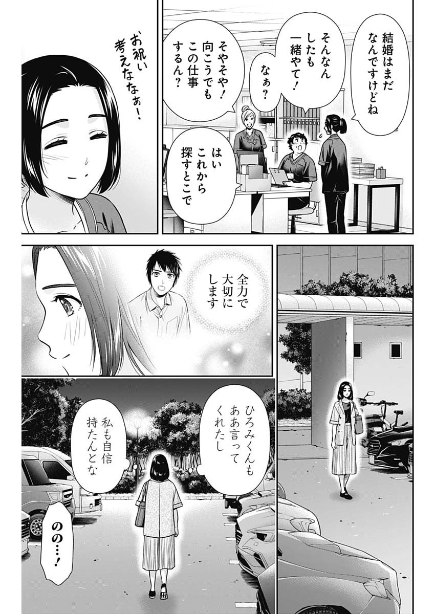 Issho ni Kurashite Ii desu ka? Chapter 74 21ページ