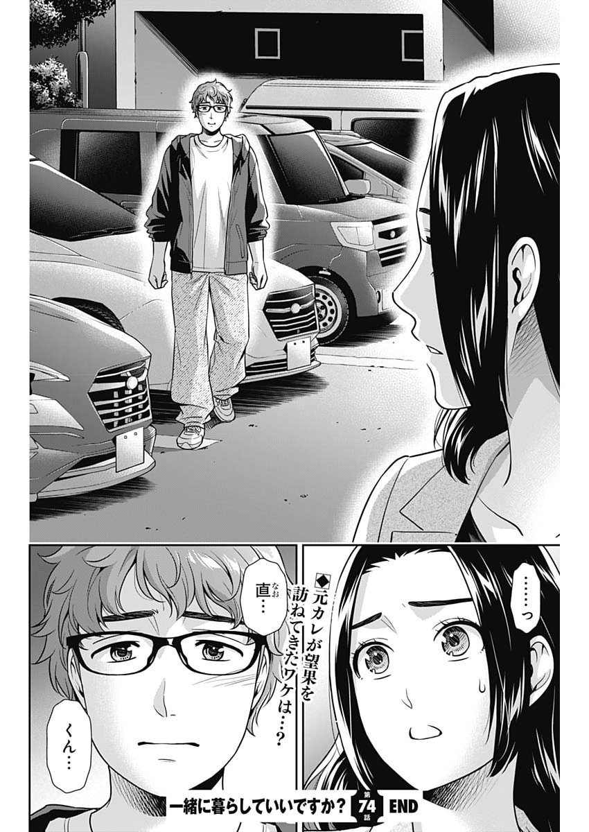 Issho ni Kurashite Ii desu ka? Chapter 74 22ページ