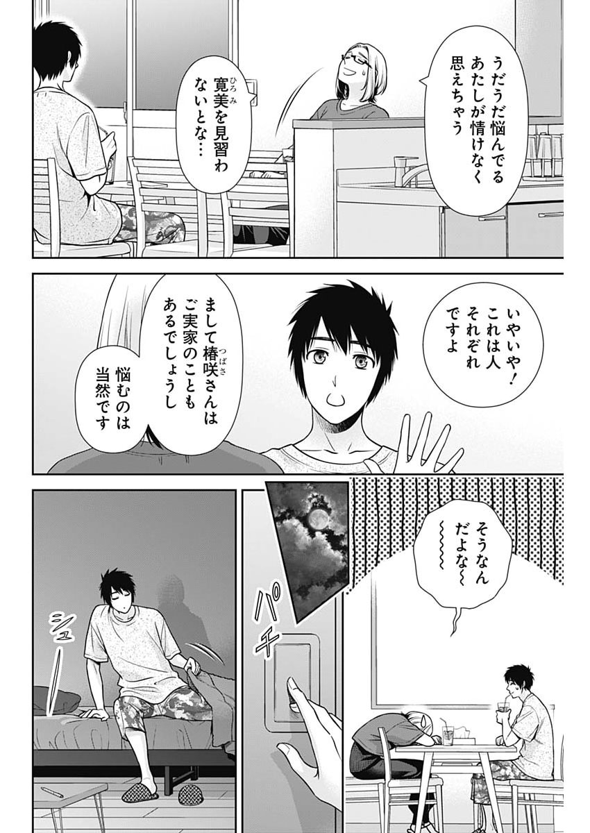 Issho ni Kurashite Ii desu ka? Chapter 74 4ページ