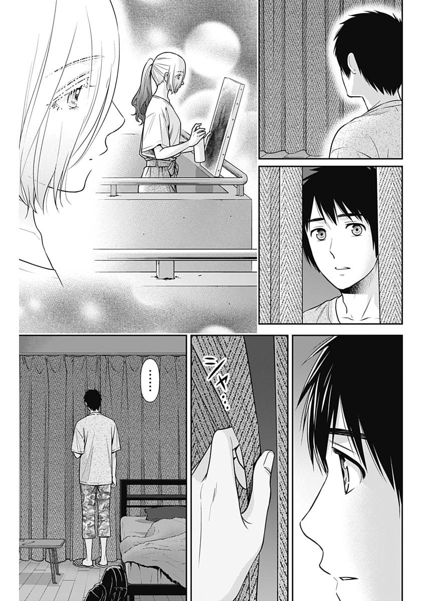 Issho ni Kurashite Ii desu ka? Chapter 74 5ページ