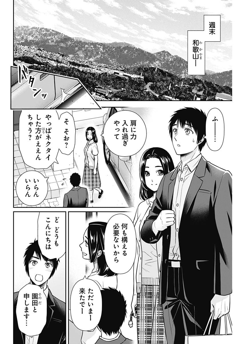 Issho ni Kurashite Ii desu ka? Chapter 74 6ページ